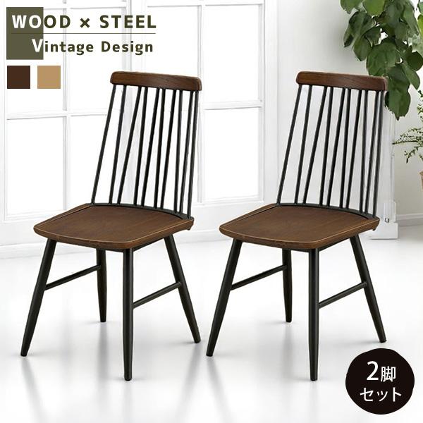 ダイニングチェア 椅子 2脚セット チェア 天然木 木製 ハイバック