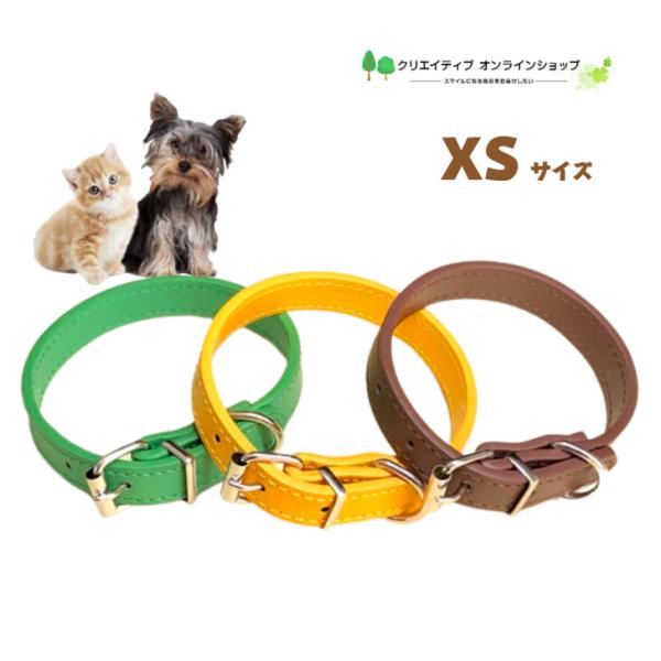 犬 首輪 XSサイズ おしゃれ かわいい 犬首輪 緑 黄色 茶色 グリーン