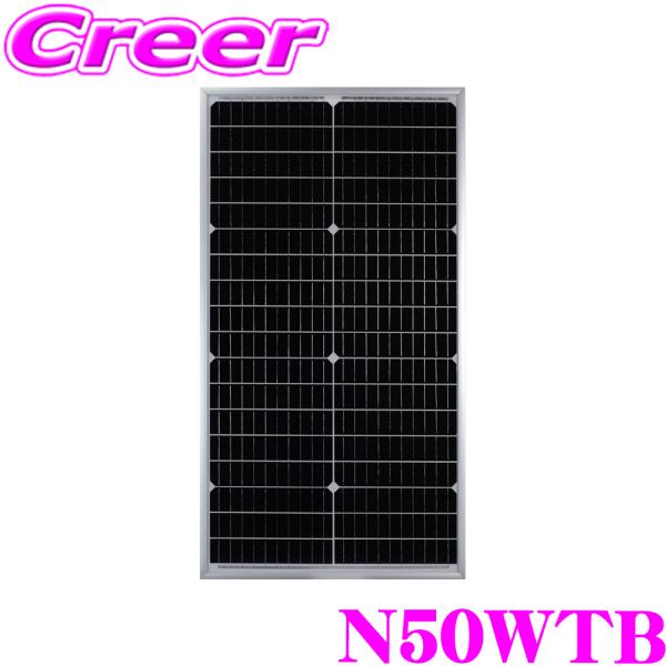 CLEZEED CLEZEED 50W 高効率単結晶ソーラーパネル 自家発電 緊急 防災