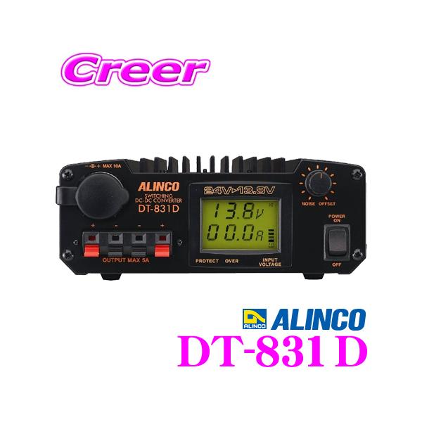 ALINCO（アルインコ） DT-831D Max32A DC24V→DC12Vコンバーター