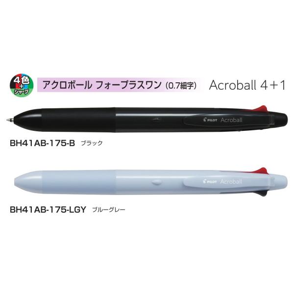 PILOT（パイロット） アクロボール 4＋1 多機能ペン 4色ボールペン