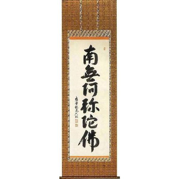 3920 山口萬拙 「青松多寿色」 共箱 肉筆 紙本 大徳寺 臨済宗