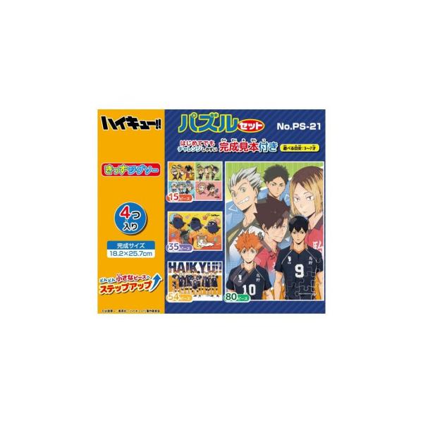 きっずジグソー アニメ「ハイキュー!!」 パズルセット PS-21 : A-life