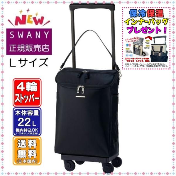 SWANY（スワニー） キャリーバッグ SWANY D-583 ジップVII L21サイズ
