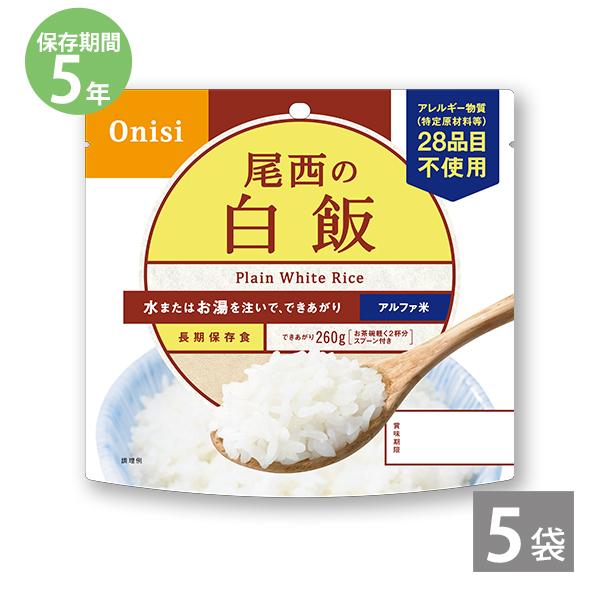 尾西食品 調理不要 防災 尾西のアルファ米 白飯 1袋100g ×5袋 5年保存