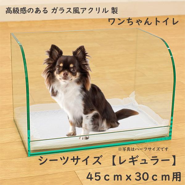 犬用 ペット用 トイレ トレー ガラス風 洗える しつけ トレーニング