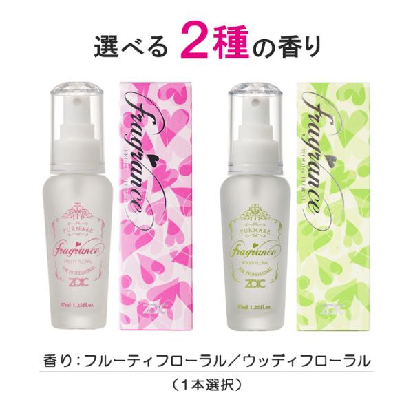 ZOIC（ゾイック） ファーメイク フレグランス 選べる2種の香り 37ml