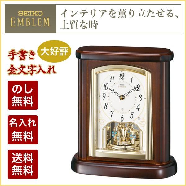 エンブレム 置き時計 電波 セイコー クロック 置時計 SEIKO EMBLEM