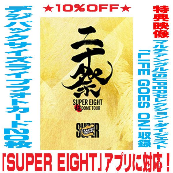 二十祭 SUPER EIGHT DOME TOUR DVD 完全生産限定盤 81H8JssXdKL._AC_UF350,