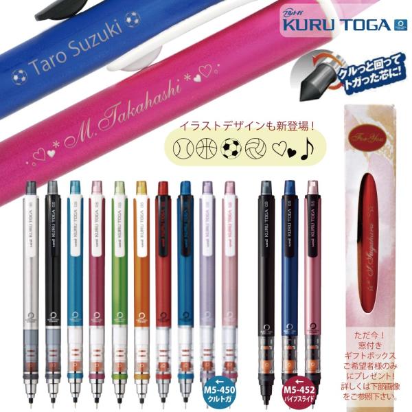 三菱鉛筆 ＼お得なまとめ買いは1本430円より／ 名入れ クルトガ 3本
