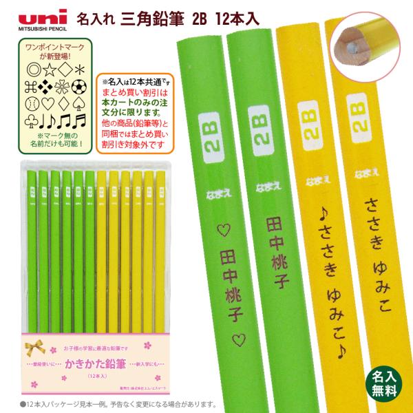 三菱鉛筆 ＼＼まとめ買いは 1ダース753円より／／ お得な 名入れ 鉛筆