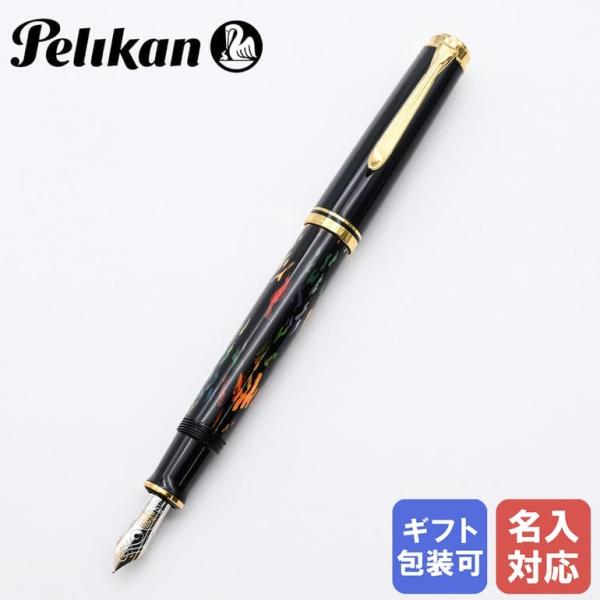 Pelikan（ペリカン） 万年筆 アートコレクション グラウコ・カンボン