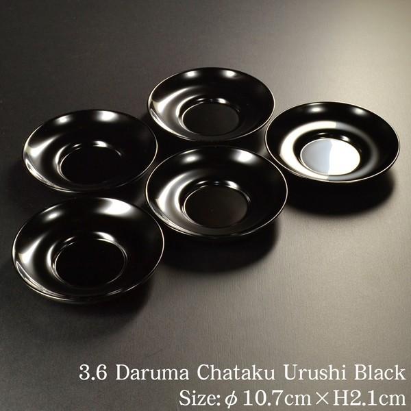 茶托 セット 3.6寸 だるま茶托 黒漆塗り 5枚組 越前漆器 あたかや 国産