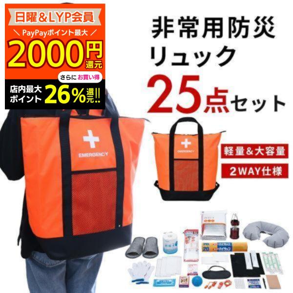 防災バッグ 非常用 防災リュック トートバッグ 25点セット 保温 保冷