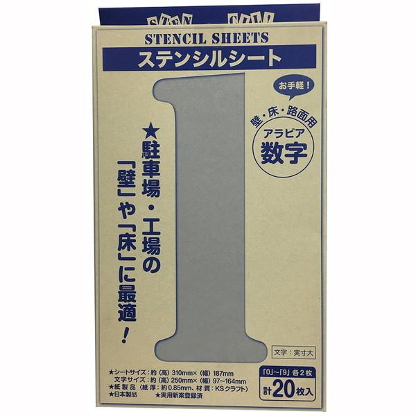 ジョーホク ステンシルシート数字20マイイリ : XPRICE Yahoo!店 - 通販