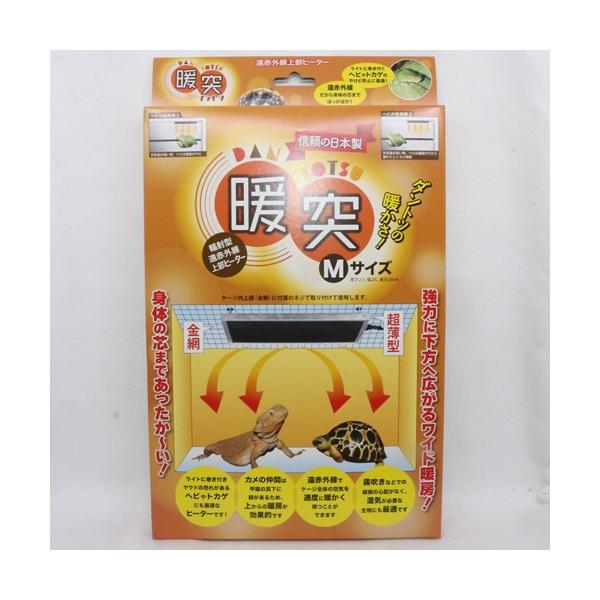 みどり商会 暖突（ダントツ）Mサイズ 爬虫類用遠赤外線ヒーター レップ