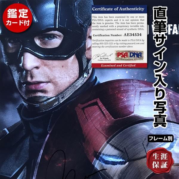 直筆サイン入り写真 キャプテン・アメリカ クリス・エヴァンス SA鑑定
