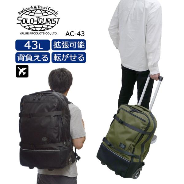 SOLO_TOURIST（ソロツーリスト） アブロードキャリー43 Sサイズ 小型