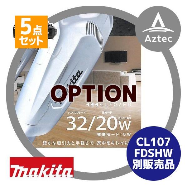 Makita CL107FDSHW スティッククリーナー 本体 マキタ CL107FDSHW 充電式クリーナー 10.8V-1.5Ah ウエダ金物【公式