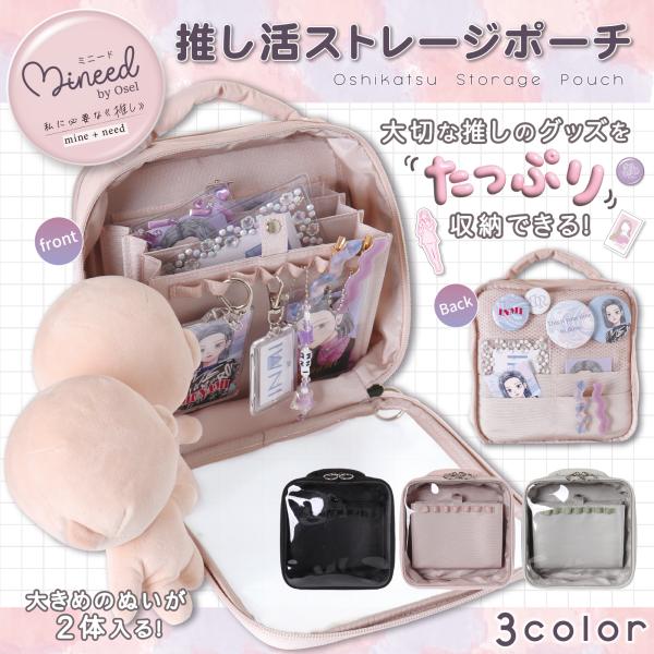 Mineed by Osel ポーチ ストレージ 推し活 推し 缶バッジ アクスタ 痛