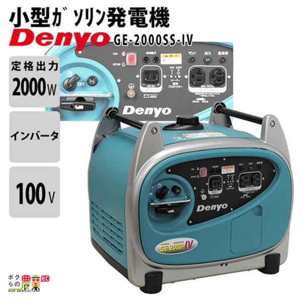 デンヨー インバーター発電機 GE-2000SS-IV 2000W 2.0kVA インバータ