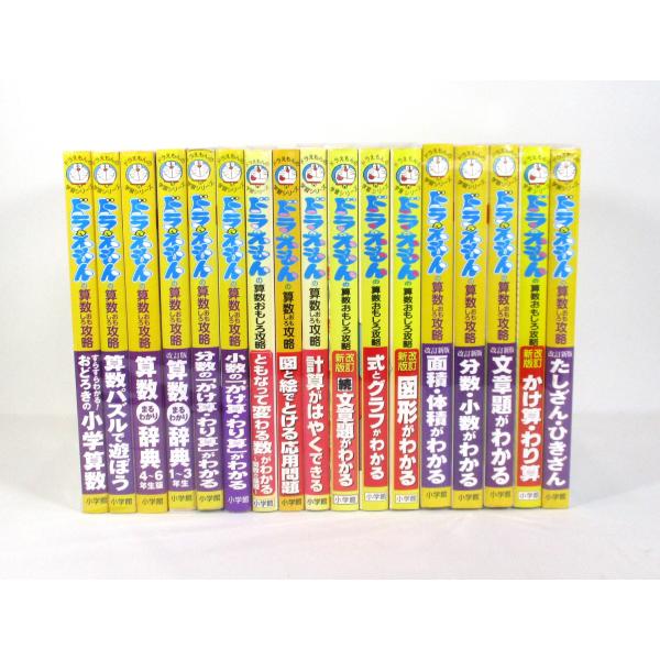 ドラえもん科学ワールド 社会ワールド 探究ワールド 30冊セット
