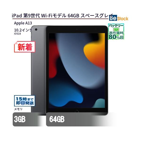 iPad 中古 タブレット 第9世代 Wi-Fiモデル 64GB 本体 10.2インチ