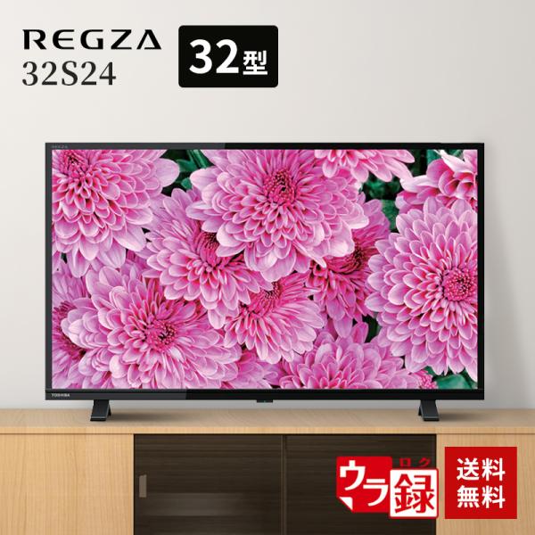 液晶テレビ TOSHIBA 東芝 REGZA 32型 32S24 2023年製