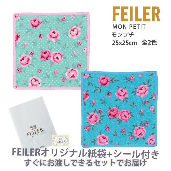 feiler（フェイラー） ハンカチ タオル ギフト ブランド 退職 お礼