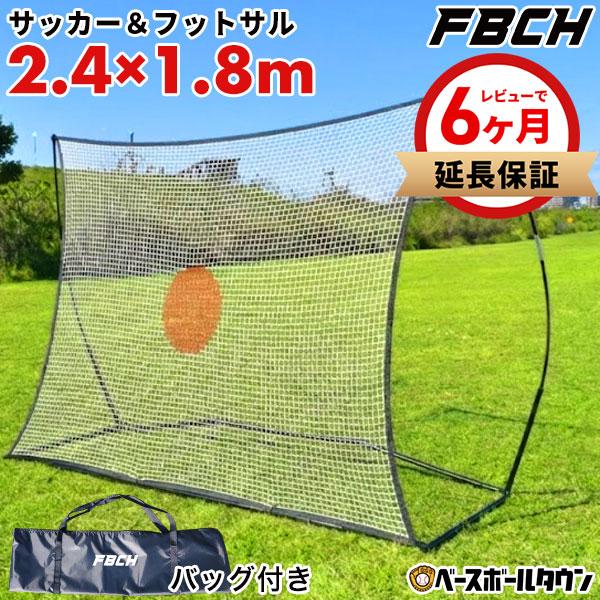 サッカー 練習 マルチリバウンダーネット 2.4×1.8m 専用収納バッグ付き