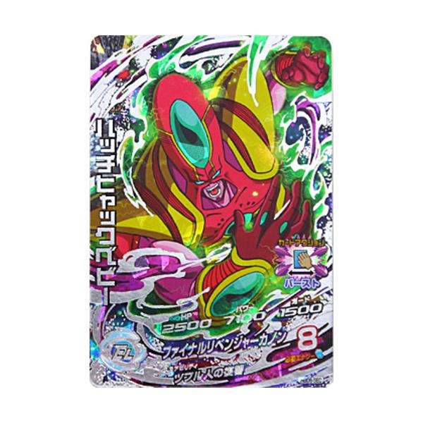 ☆ 旧弾 ドラゴンボールヒーローズ ハッチヒャック ☆ カードリスト