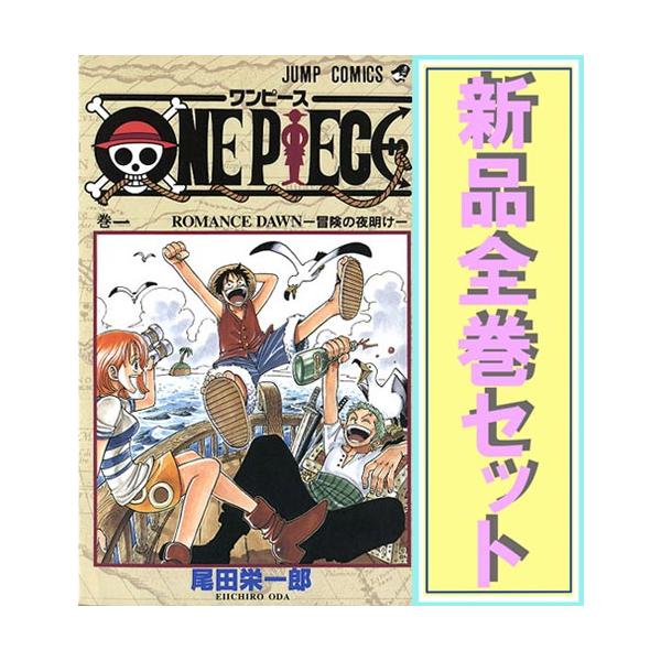 ワンピース ONE PIECE 全巻セット 112巻 ワンピース 最新112巻セット