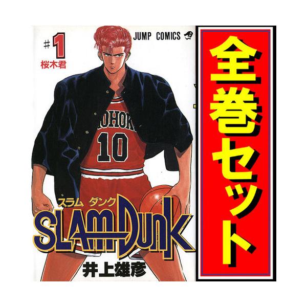 スラムダンク 漫画 全巻セット Amazon.co.jp: SLAM DUNK(スラムダンク