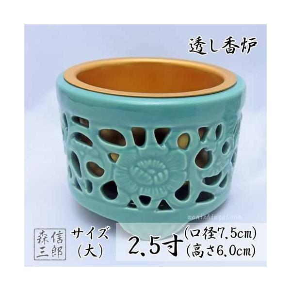 森信三郎商舗 香炉 【浄土真宗・真宗大谷派 東本願寺専用】透かし香炉