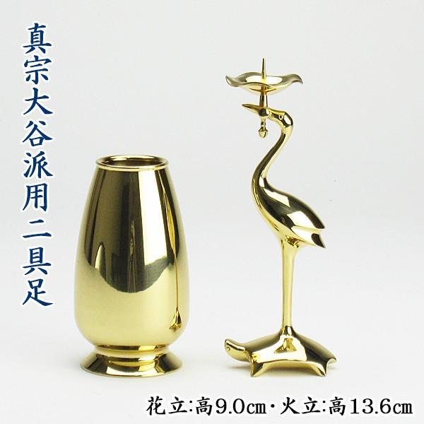 大谷派 鶴亀燭台」の人気商品一覧 | 安い商品を通販サイトから探す
