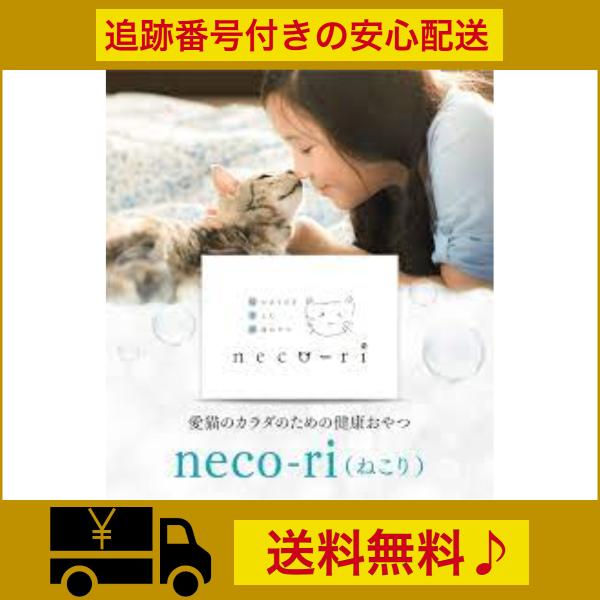 ねこり neco-ri 1箱10包入り necori キャットフード 猫 おやつ 腎
