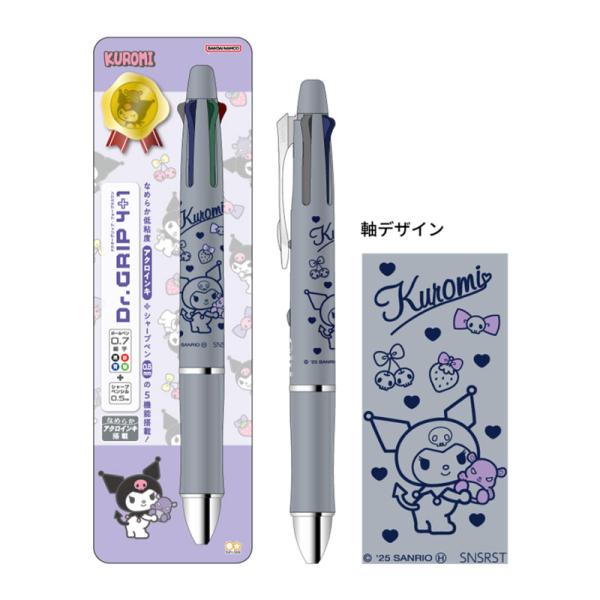 ドクターグリップ サンリオ ドクターグリップ4+1 クロミちゃん 0.7