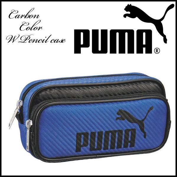 ペンケース おしゃれ プーマ ブルー ペンポーチ カーボン ダブル 筆箱
