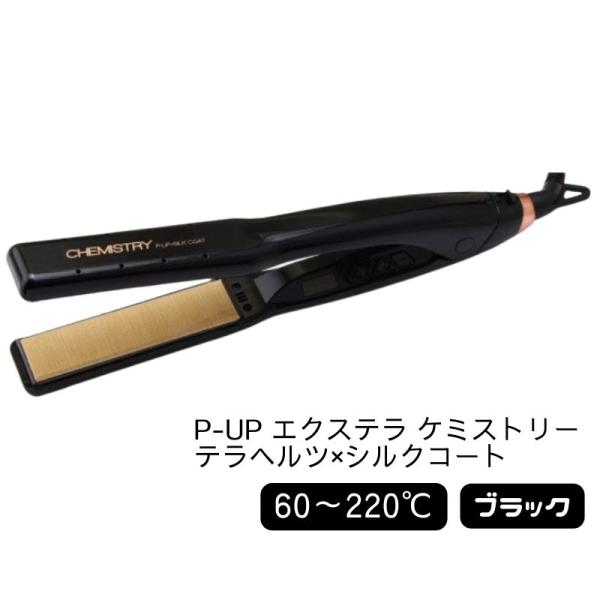 CHEMISTRY ストレートヘアアイロン ブラック CHEMISTRY ストレートヘア