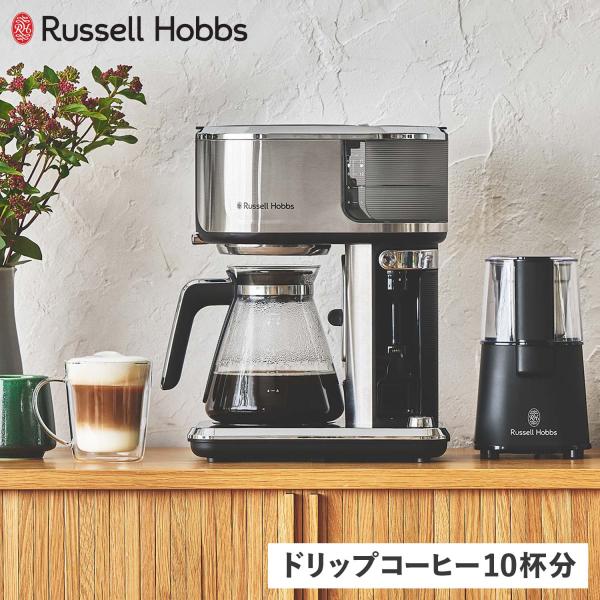 RUSSELL HOBBS（ラッセルホブス） コーヒーメーカー マシーン