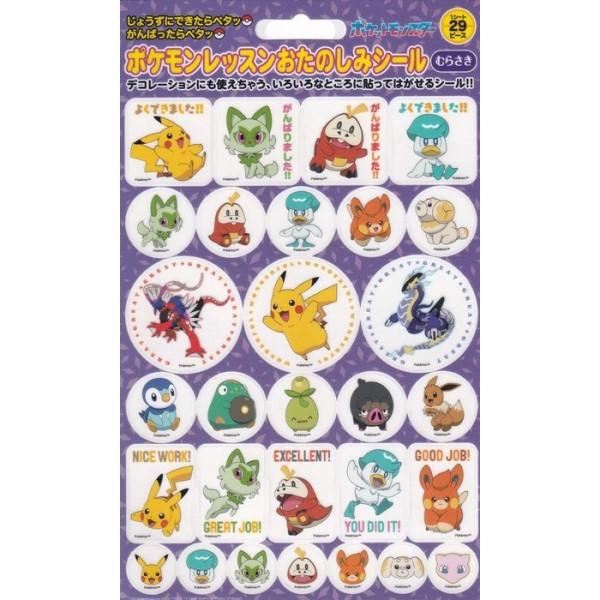 ポケモンレッスンおたのしみシール ［むらさき］ : エイブルマート
