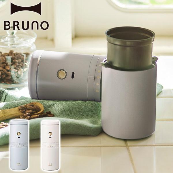 BRUNO（ブルーノ） 選べる特典 正規品1年保証 コーヒーメーカー ミル