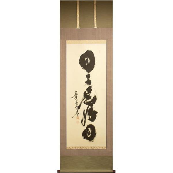 4142 時田蘇西「日々是好日」 共箱 肉筆 紙本 書 掛軸 禅語