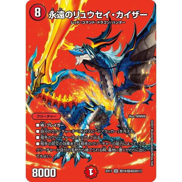 永遠のリュウセイカイザー スリーブ 未開封 永遠のリュウセイカイザー