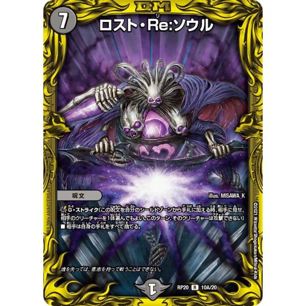 PSA10】ロスト・Re ・ソウル 金トレジャー デュエルマスターズ b68