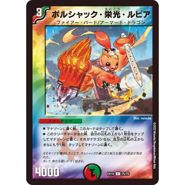 デュエマ ボルシャック栄光ルピア キャラプレミアムトレジャー 4枚