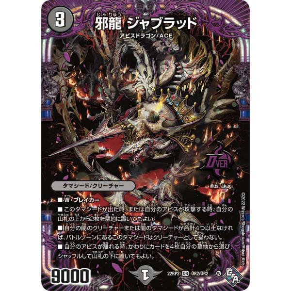 邪龍 ジャブラッド b 3 枚 邪龍 ジャブラッド 3/13 OR｜デュエマ