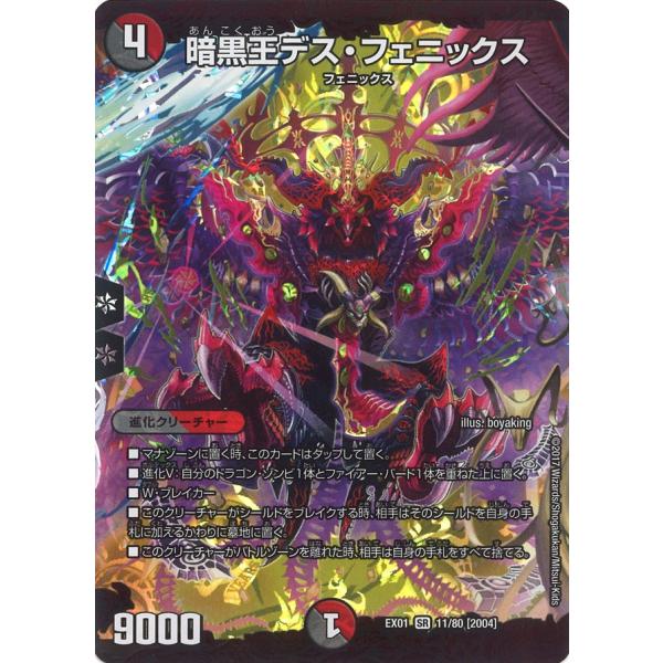 デュエル・マスターズ 暗黒王デス・フェニックス SR多色 EX01 11/80