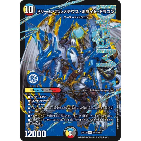 デュエマ ボルシャックロマネスク ボルシャックドリームドラゴン4枚