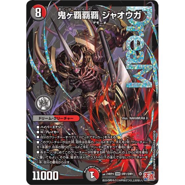 即日配送】鬼ヶ覇覇覇 ジャオウガ シークレット デュエルマスターズ